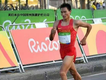 2016巴西奥运会场馆设备供应资格证