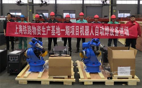 上海铁路物资生产基地一期项目正式投产