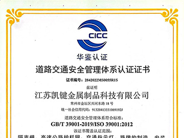 道路交通安全管理体系认证证书