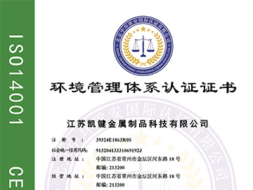 ISO14001 环境管理体系认证