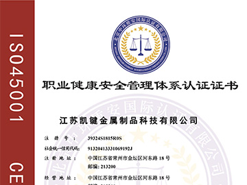 ISO45001 职业健康安全管理体系认证